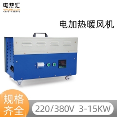 【专用】一体式电热暖风机5-25kw 220v/380v