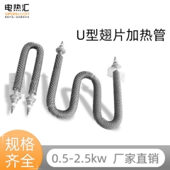 【专用】U型翅片管 不锈钢加热管  金属发热管 电加热管