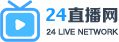 24直播网